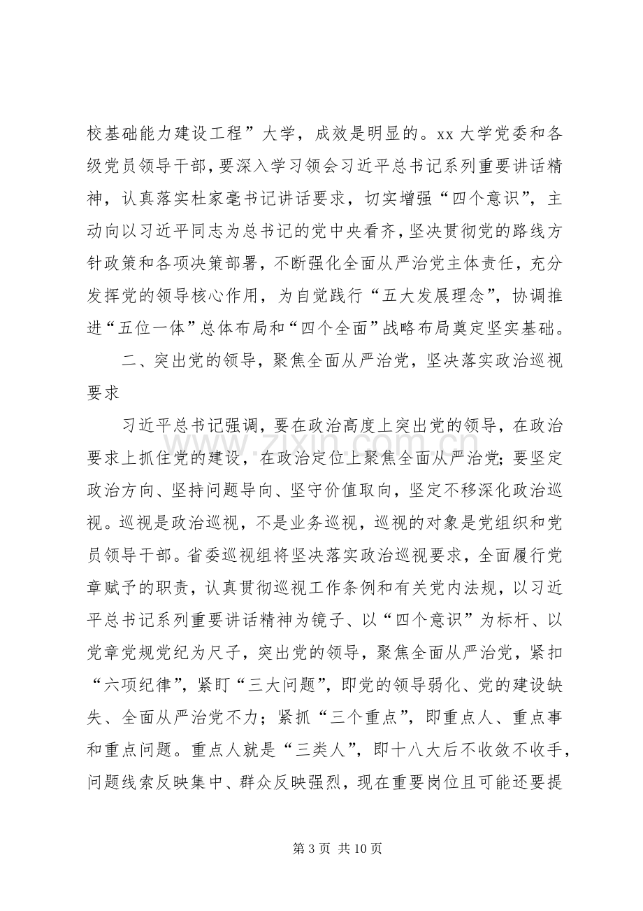 大学“回头看”工作动员会发言.docx_第3页