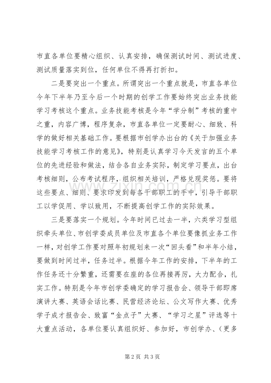 在全市业务技能学习考核工作经验交流会上的讲话(市委常委、宣传部长市创学委副主任).docx_第2页