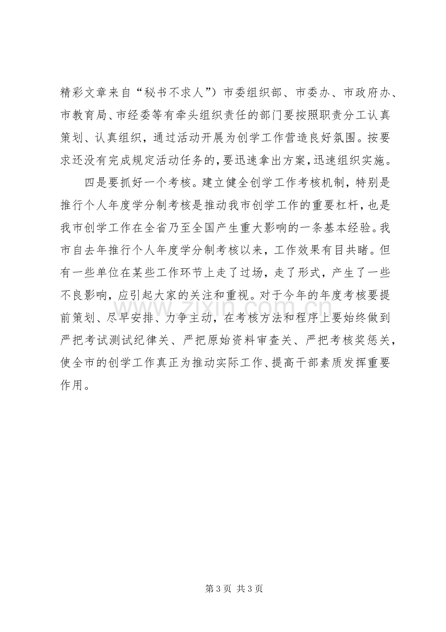 在全市业务技能学习考核工作经验交流会上的讲话(市委常委、宣传部长市创学委副主任).docx_第3页