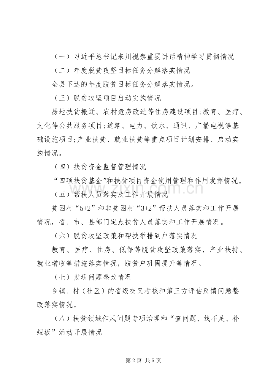 XX年第一轮脱贫攻坚全覆盖督导工作实施方案.docx_第2页