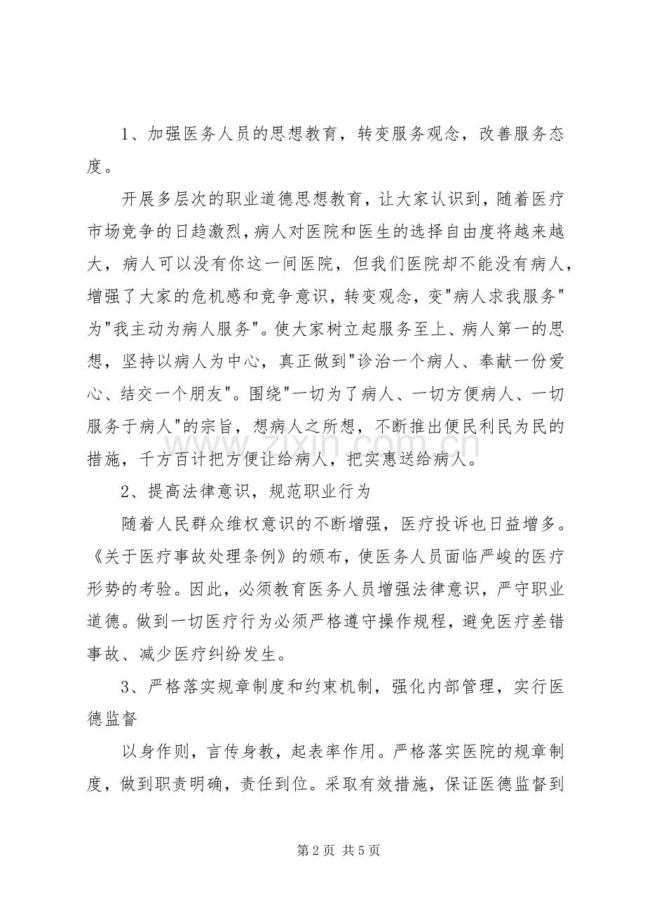 医生竞聘演讲稿范文（一）.docx_第2页