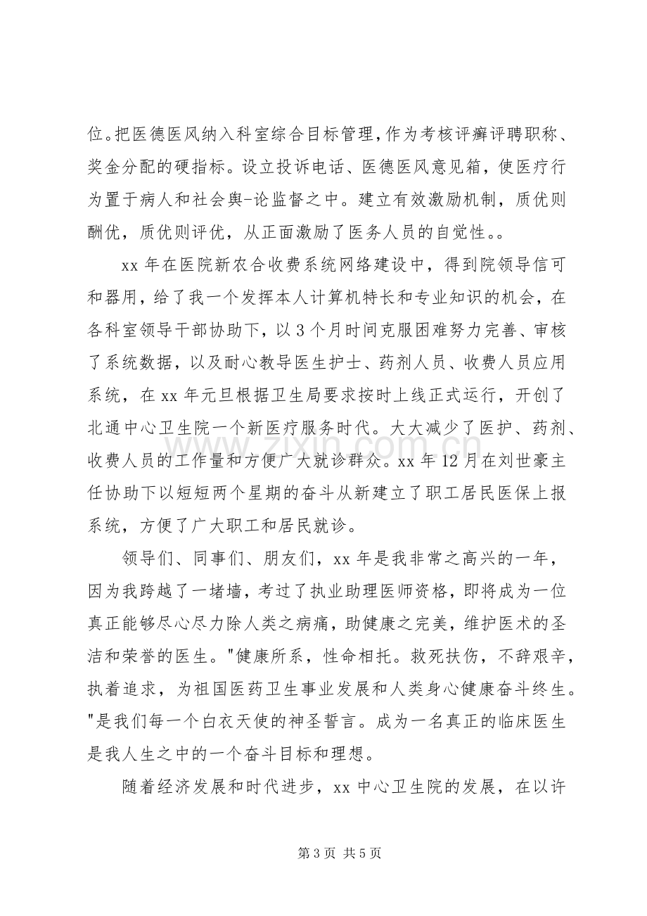 医生竞聘演讲稿范文（一）.docx_第3页