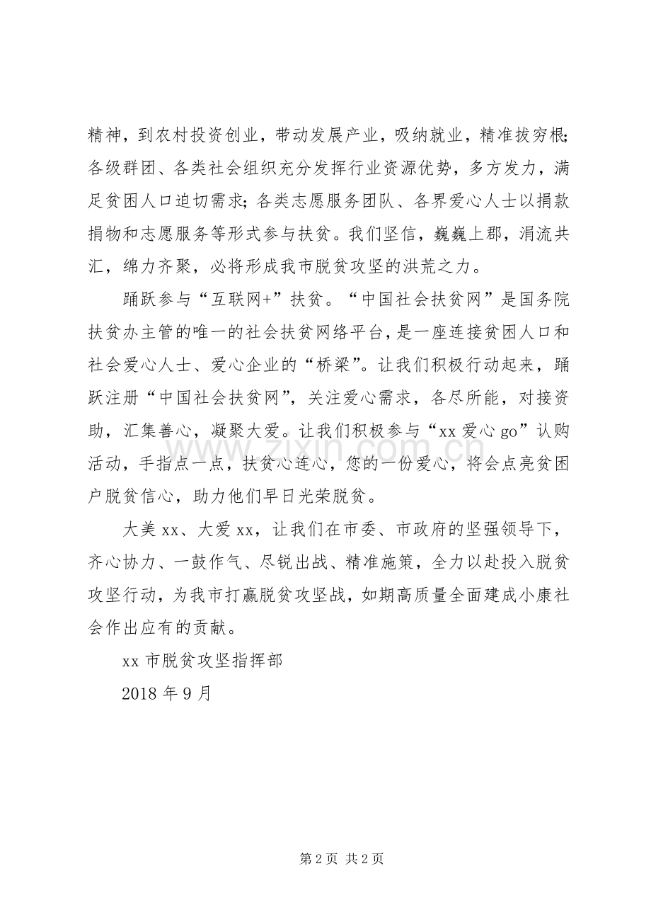 全社会力量参与脱贫攻坚倡议书.docx_第2页