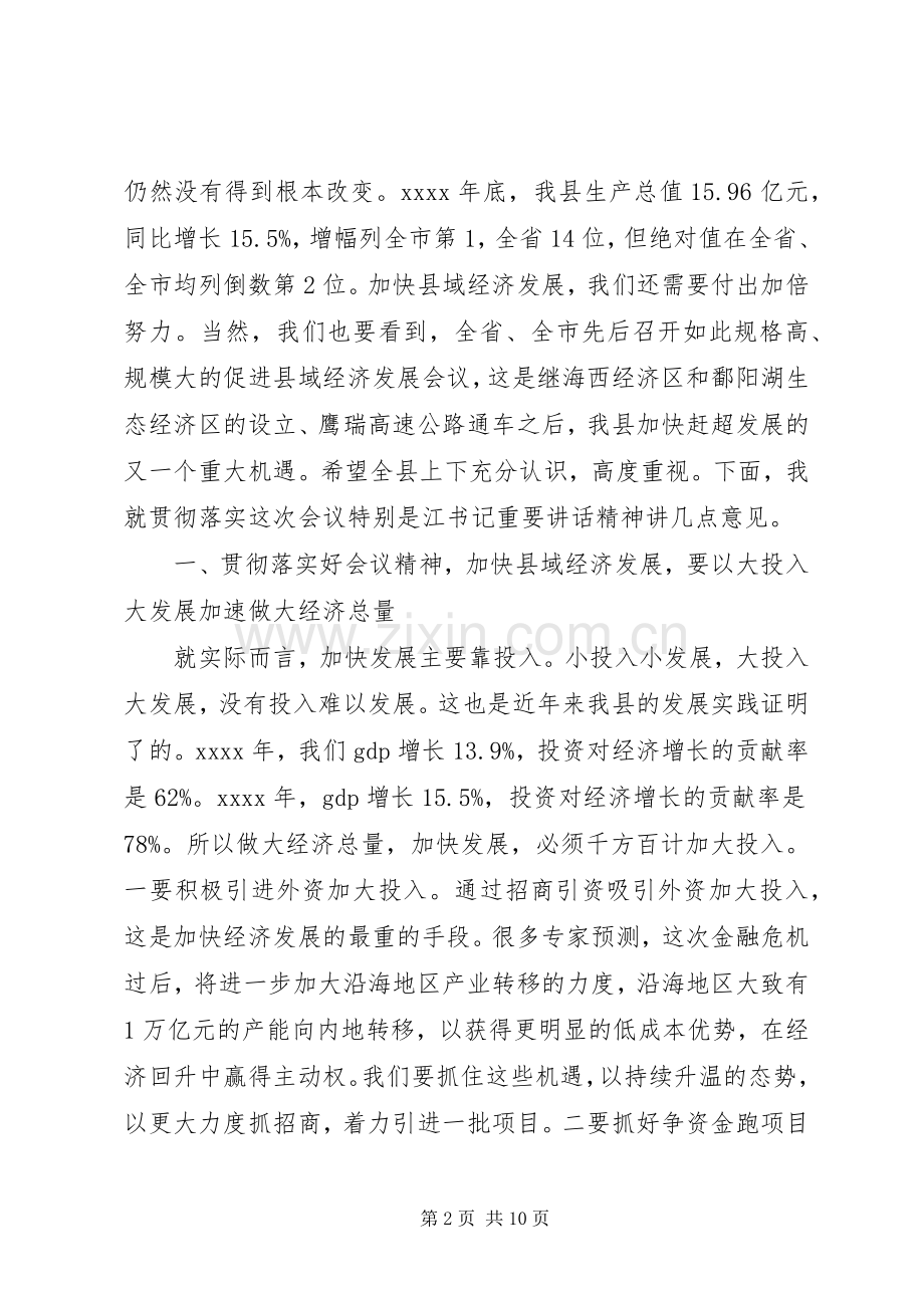 创优争先动员会议精彩演讲稿.docx_第2页