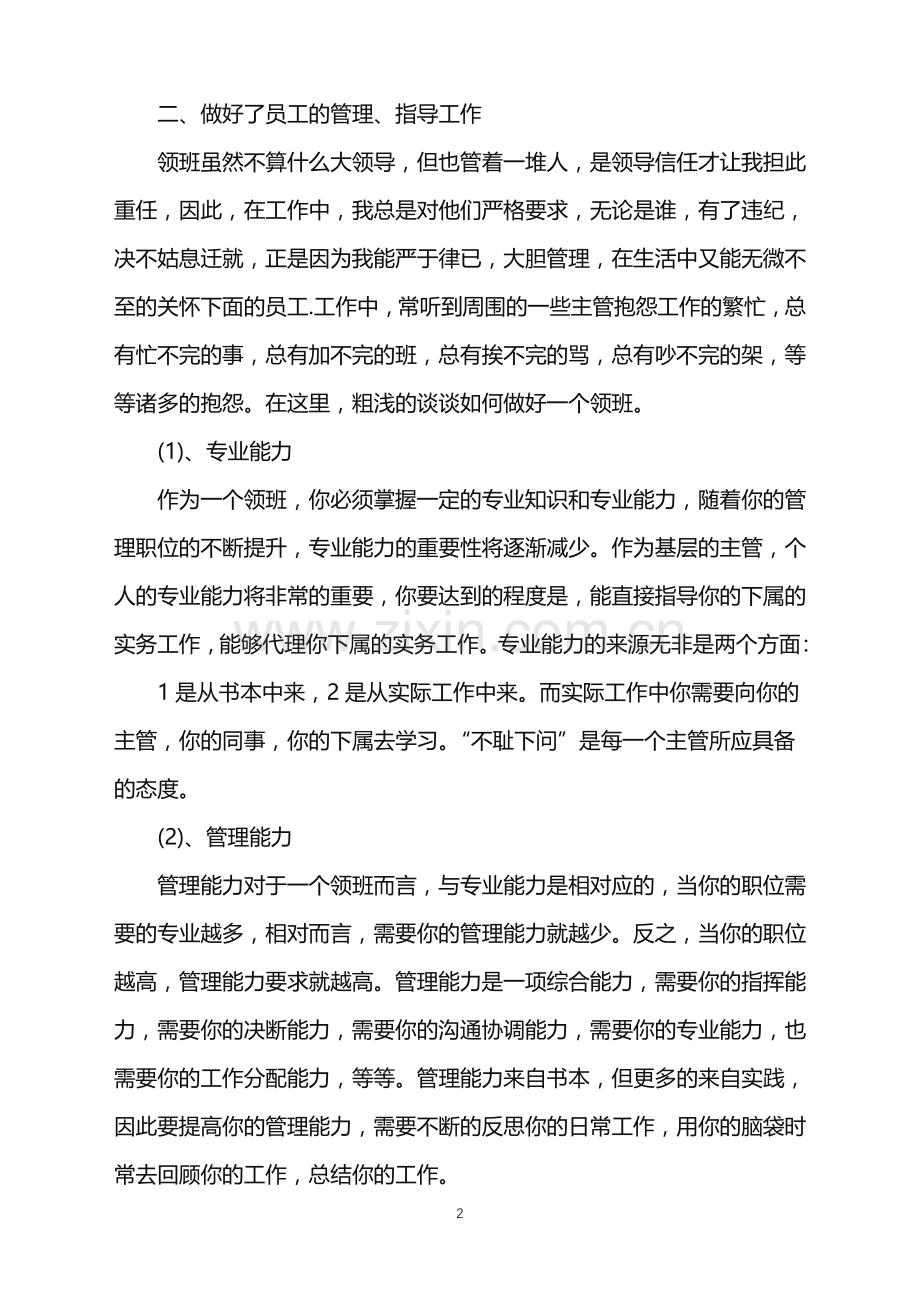 2022年超市收银员领班年终总结.doc_第2页