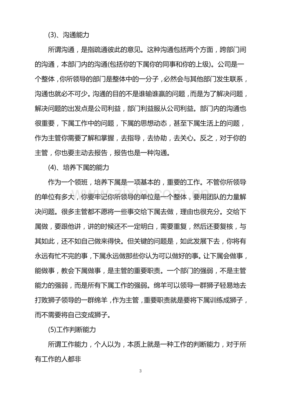 2022年超市收银员领班年终总结.doc_第3页