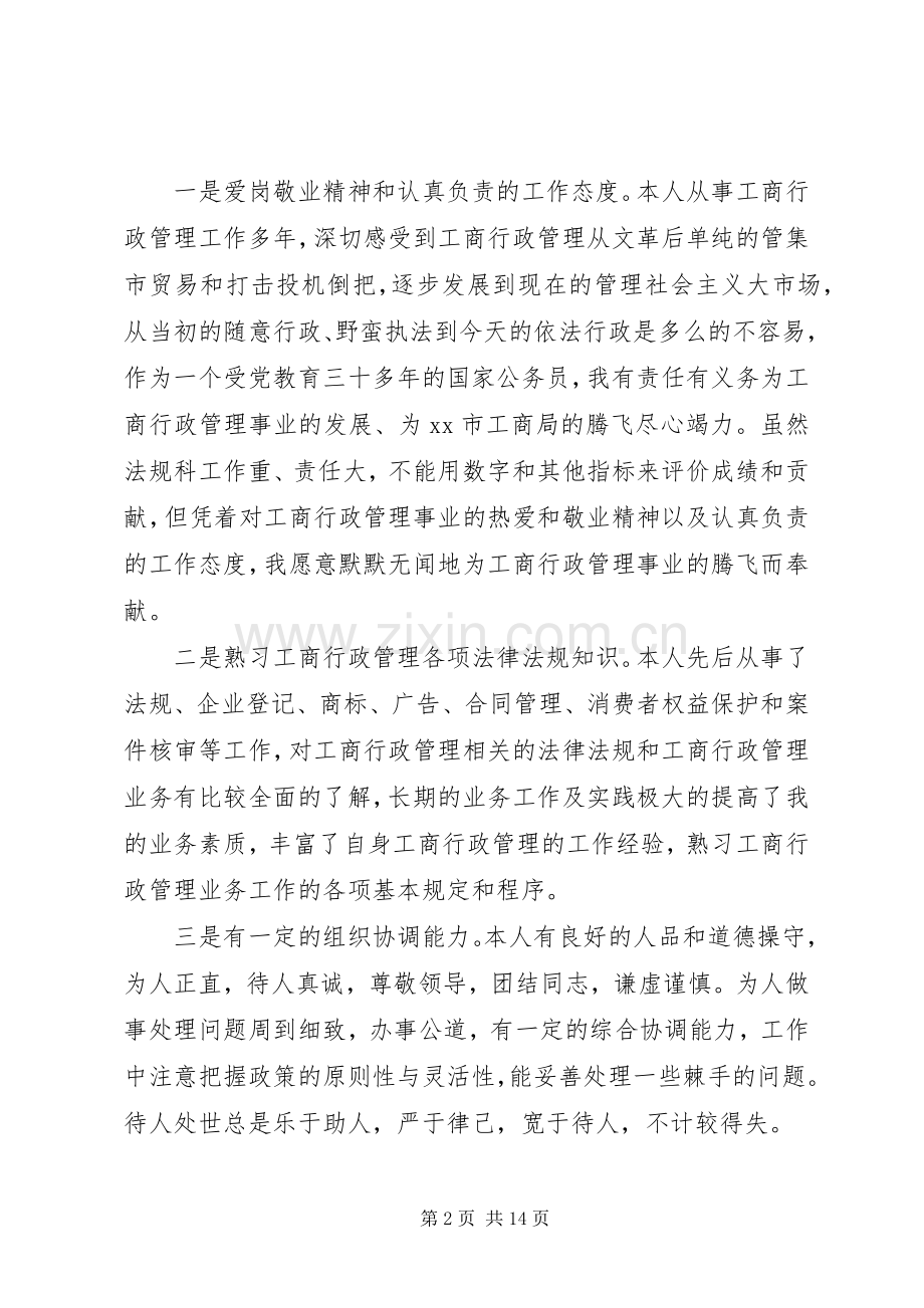 领导竞聘上岗讲话.docx_第2页