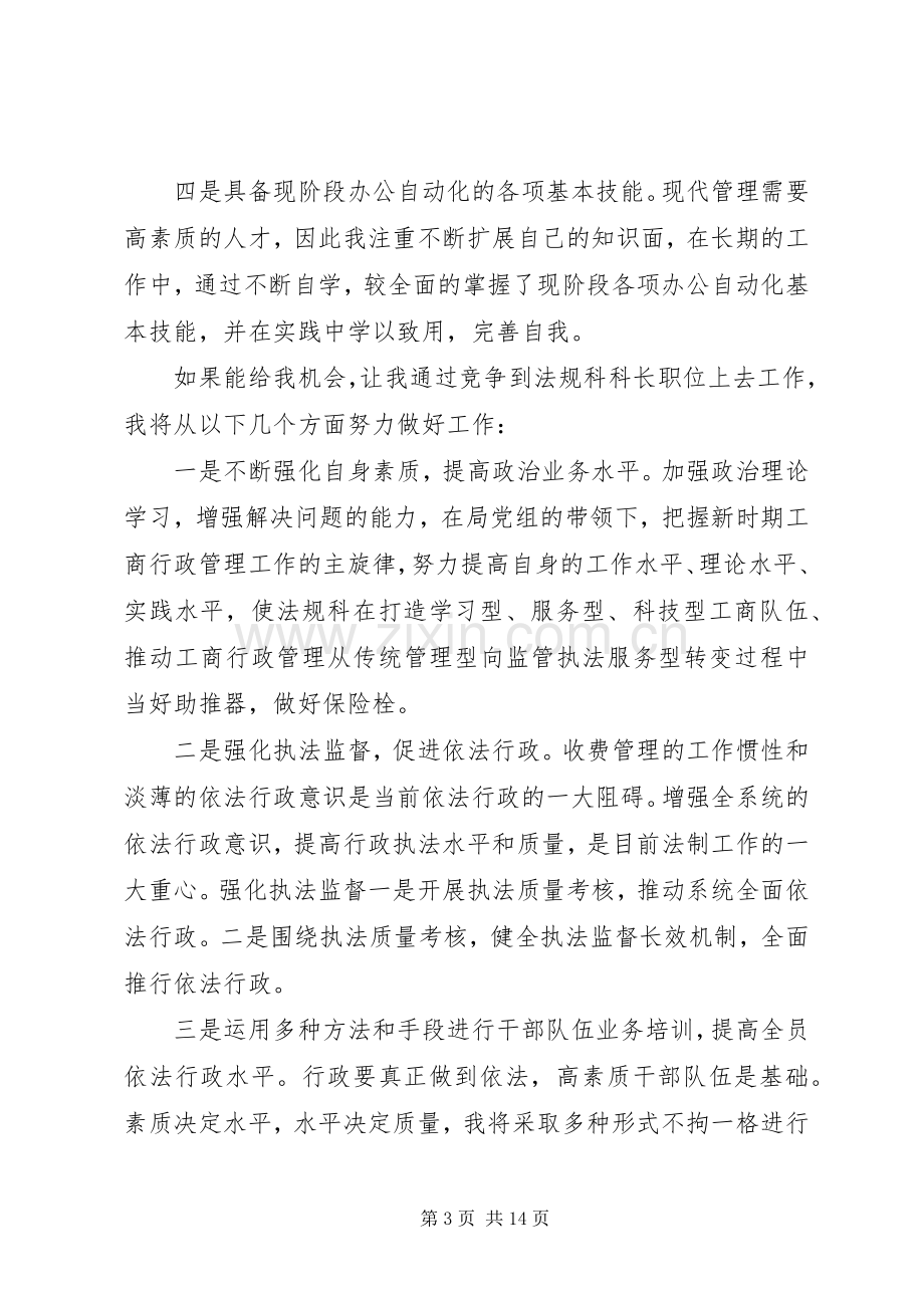 领导竞聘上岗讲话.docx_第3页