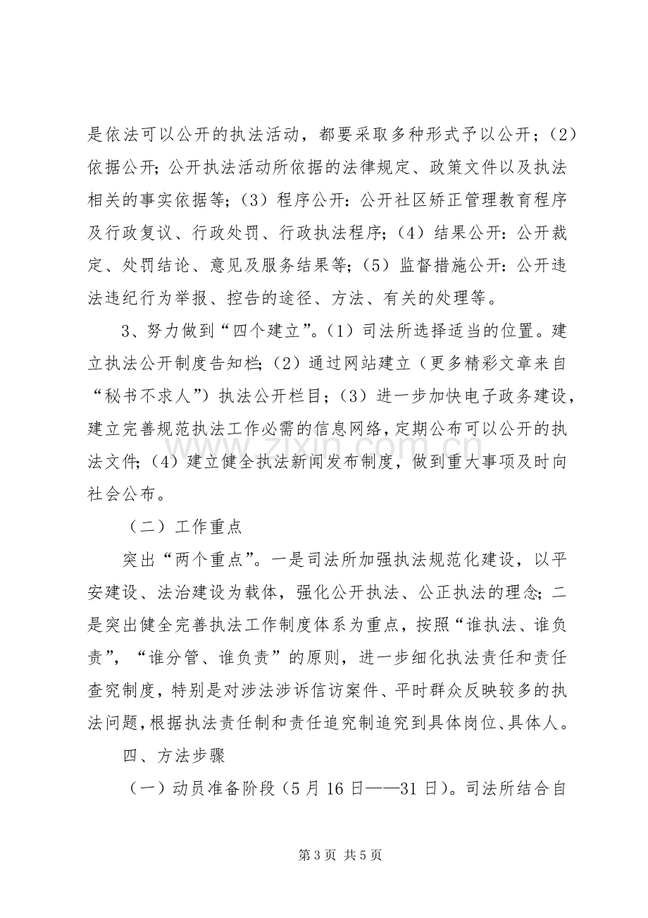 XX司法所执法规范化建设方案 .docx_第3页