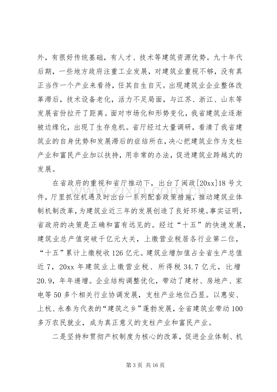 在建筑业工作会议上的讲话.docx_第3页