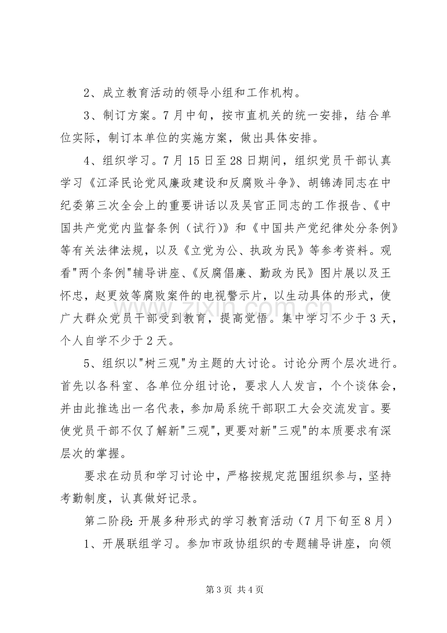 市科技局系统“树三观”教育活动实施方案 .docx_第3页