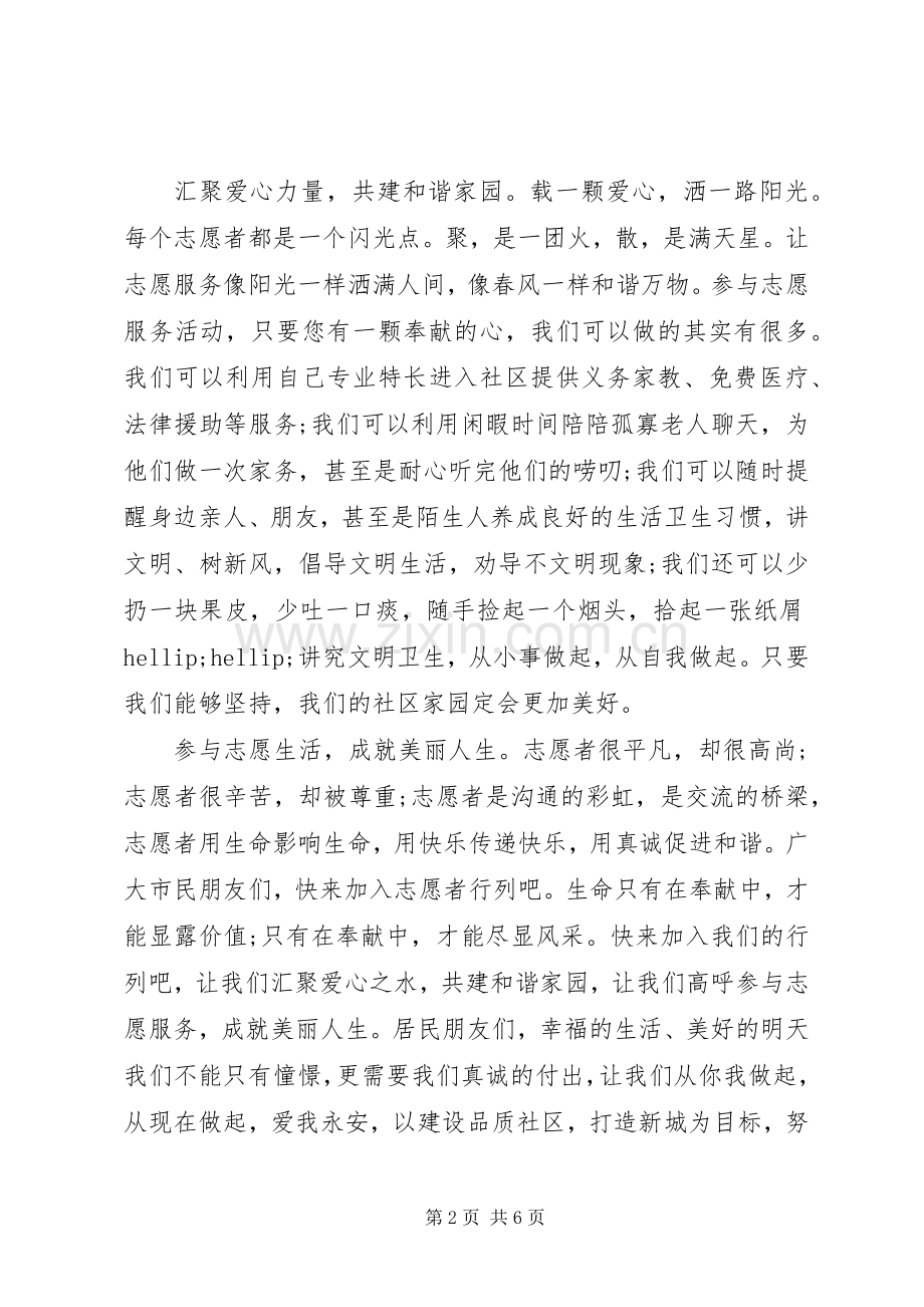 公司志愿服务倡议书3篇.docx_第2页