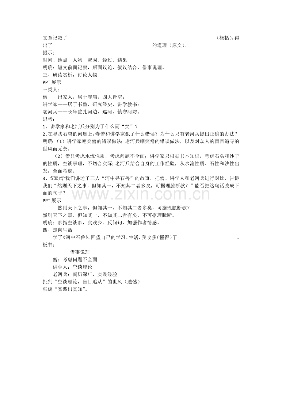 河中石兽教学设计.docx_第2页