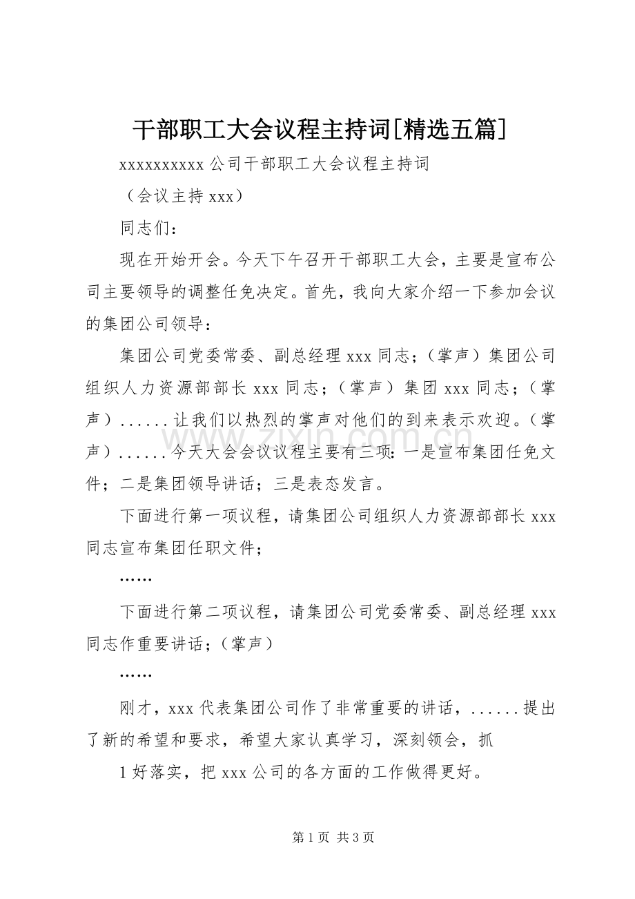 干部职工大会议程主持词[五篇].docx_第1页