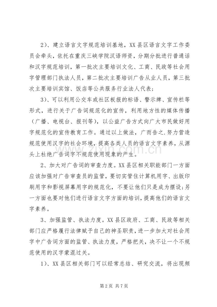 交通执法倡议书.docx_第2页