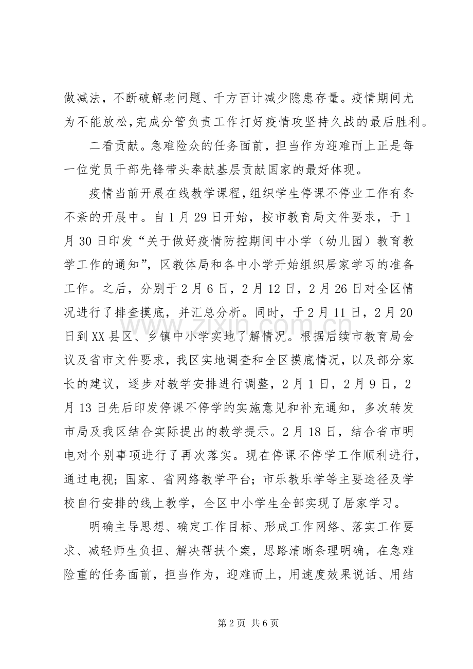 “五看两争创”专题研讨会发言材料提纲.docx_第2页