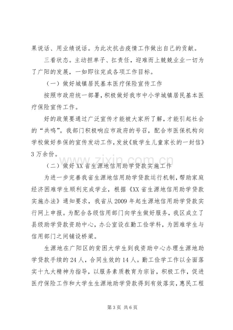 “五看两争创”专题研讨会发言材料提纲.docx_第3页