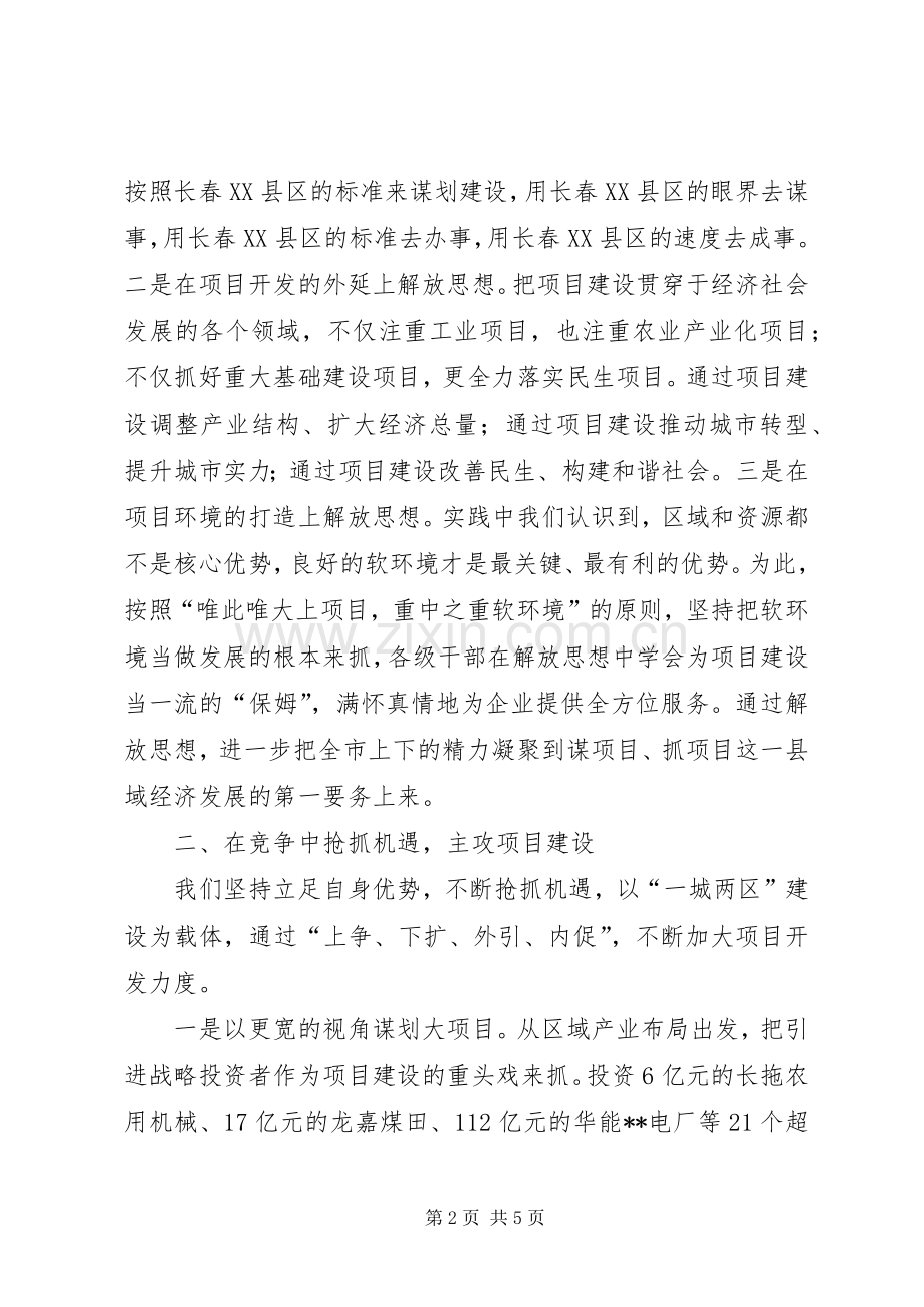 市委书记在县域经济突破发展工作会发言稿.docx_第2页