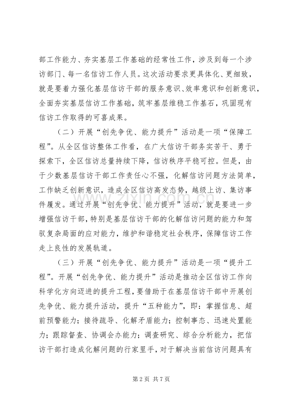 纪委书记书记在创先争优动员会上的讲话.docx_第2页