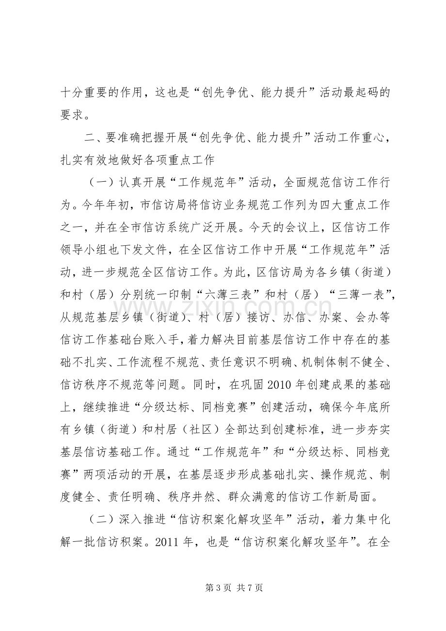 纪委书记书记在创先争优动员会上的讲话.docx_第3页