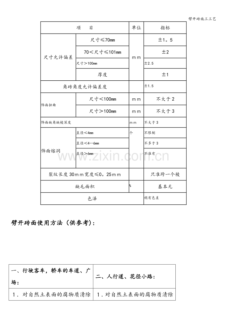 劈开砖施工工艺.doc_第2页