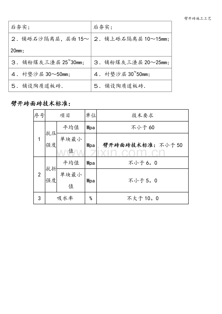 劈开砖施工工艺.doc_第3页