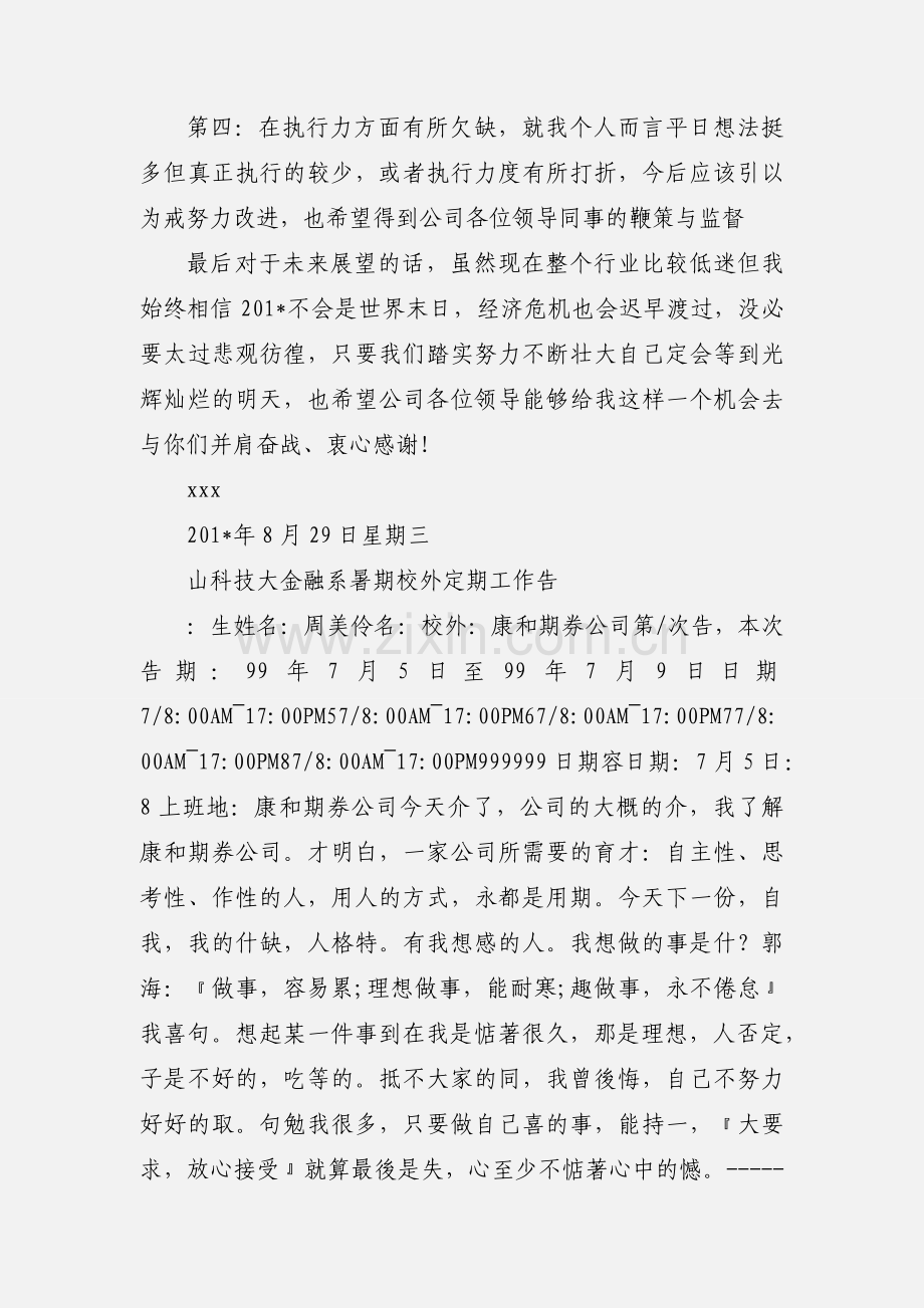 期货实习完毕个人自我鉴定.docx_第2页