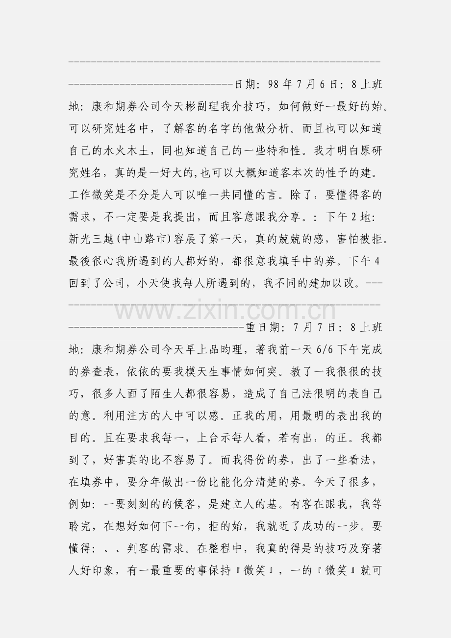 期货实习完毕个人自我鉴定.docx_第3页