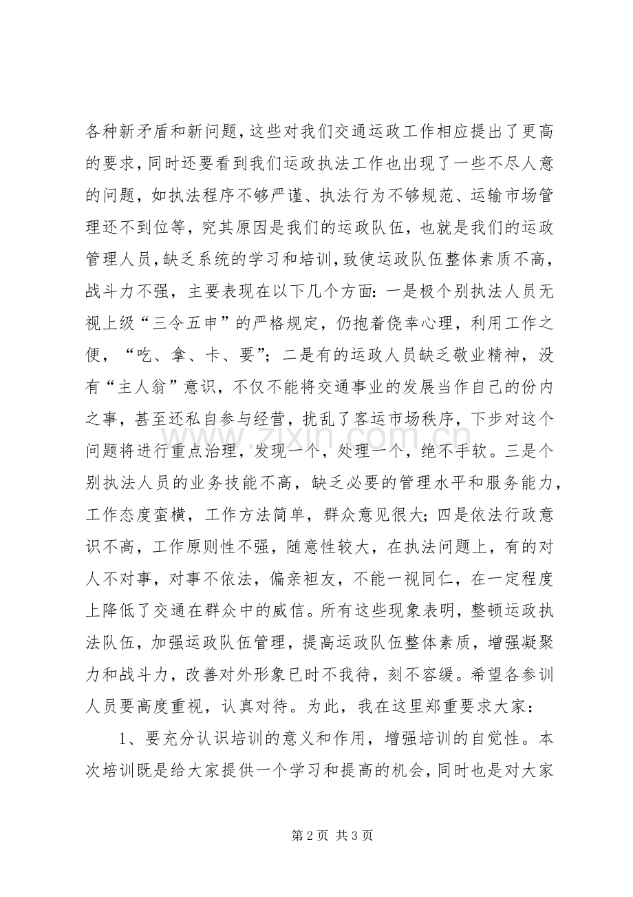 在全县交通行政执法人员春季集中培训典礼上的讲话.docx_第2页