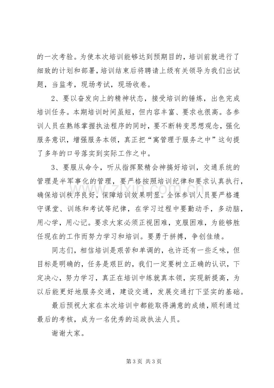 在全县交通行政执法人员春季集中培训典礼上的讲话.docx_第3页