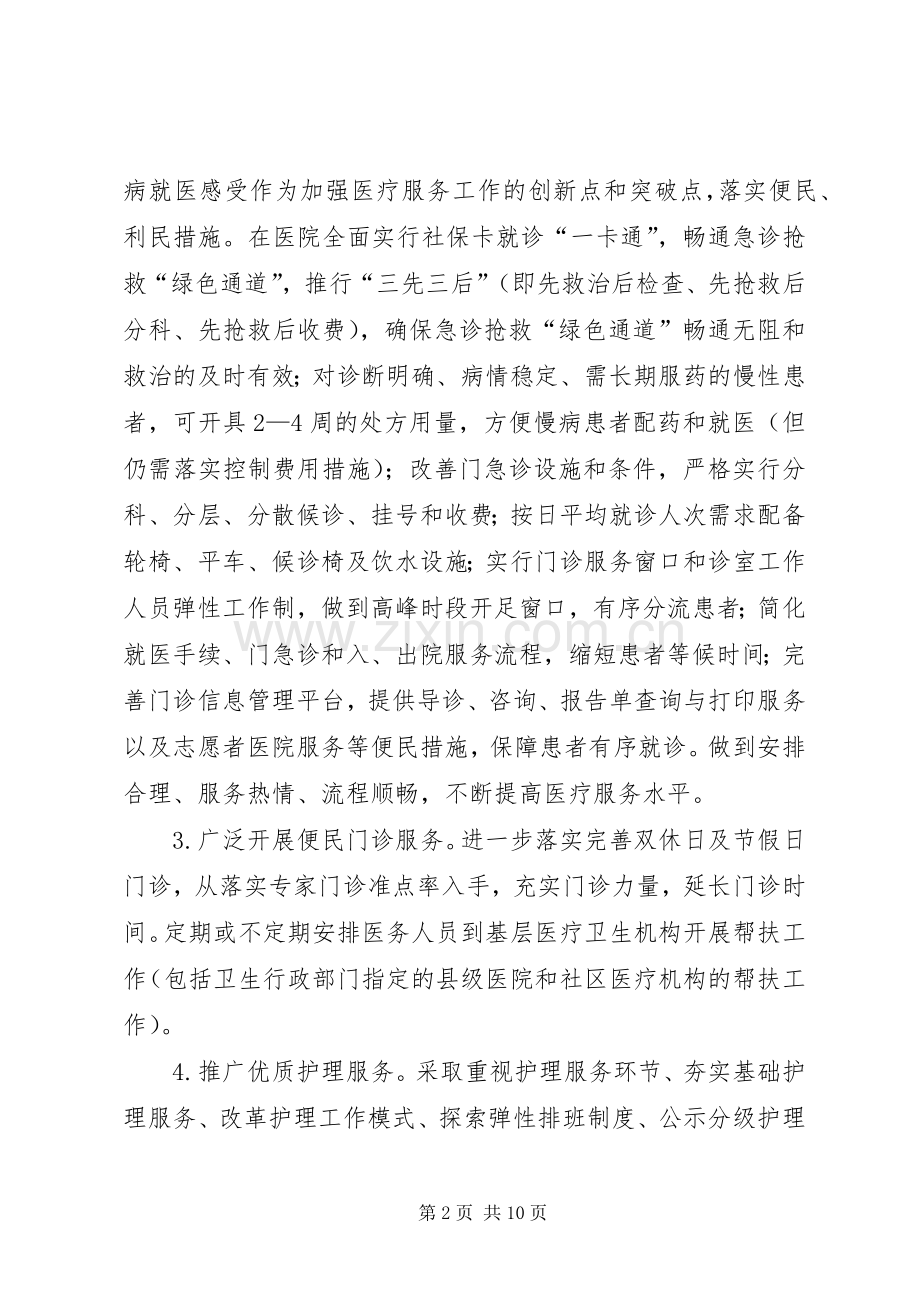 三好一满意活动方案 .docx_第2页