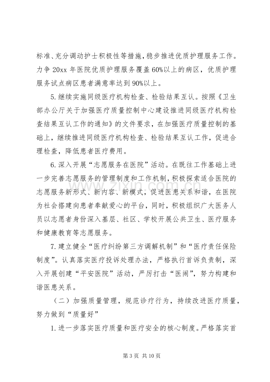 三好一满意活动方案 .docx_第3页