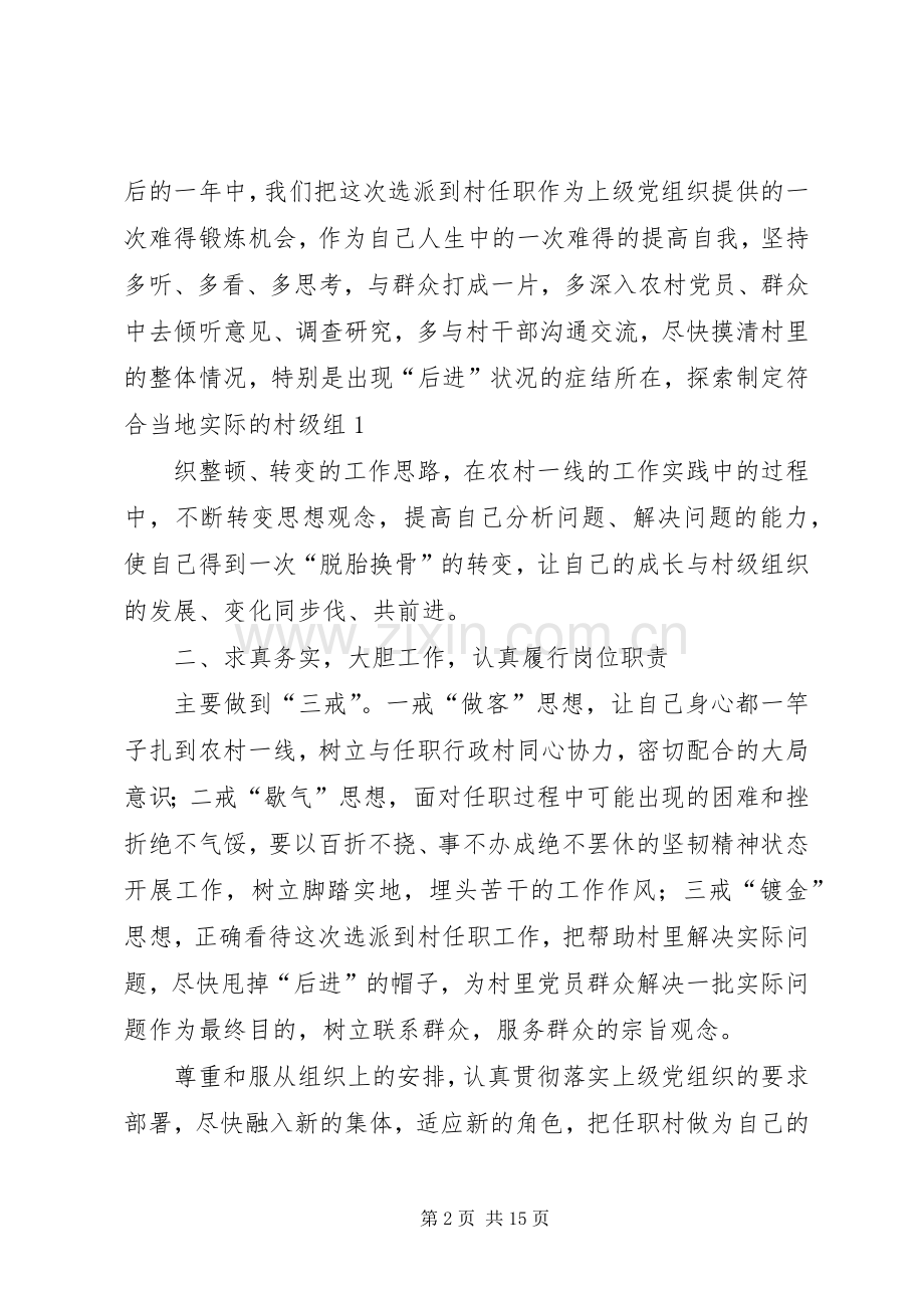 村第一书记表态发言(多篇).docx_第2页