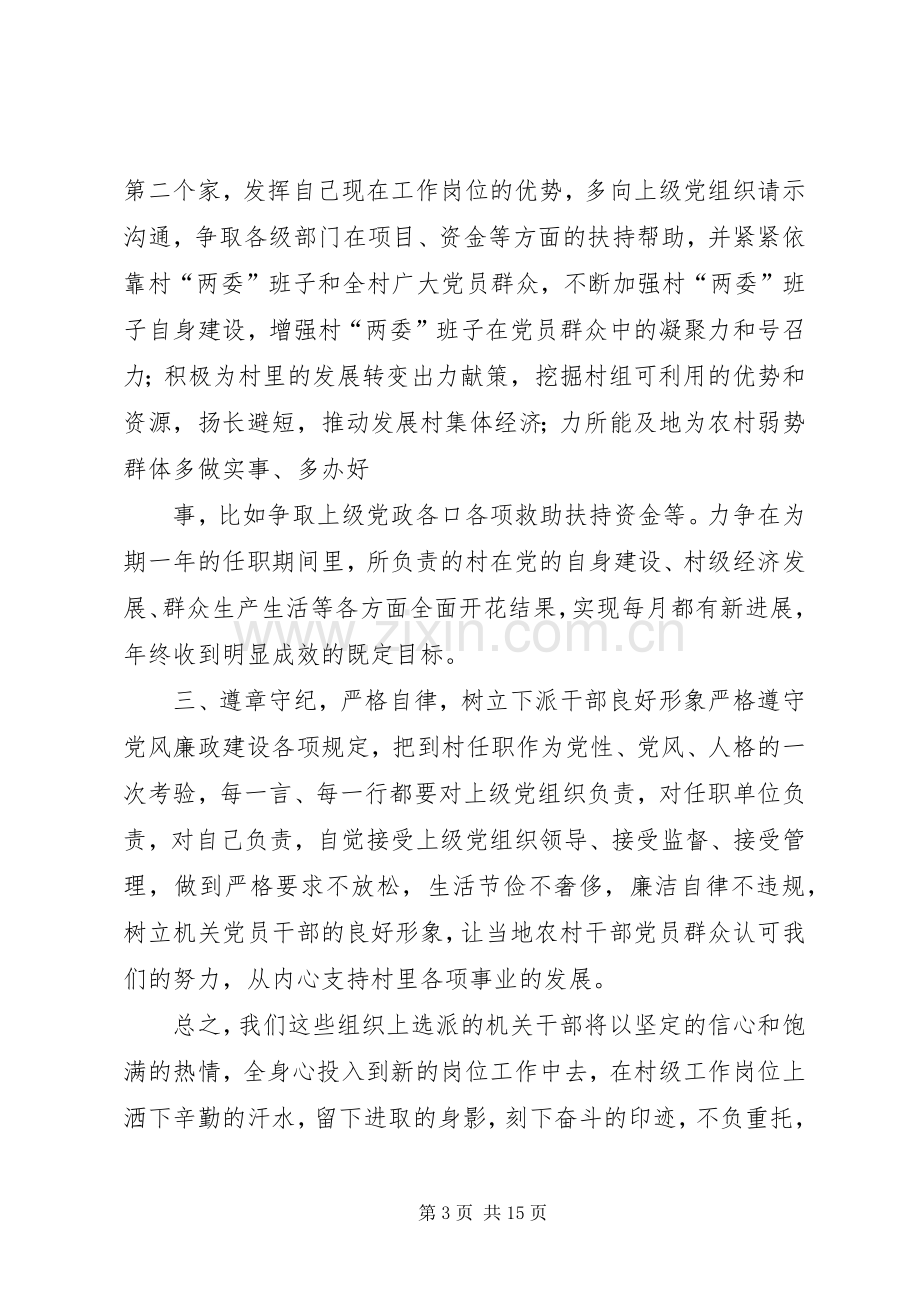 村第一书记表态发言(多篇).docx_第3页