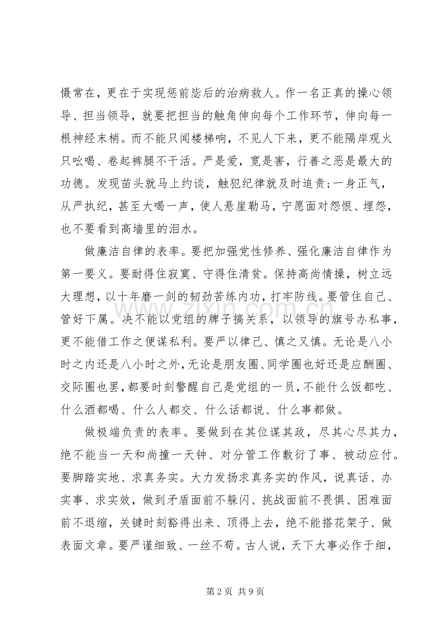 增强看齐意识+用系列讲话武装头脑发言稿.docx_第2页