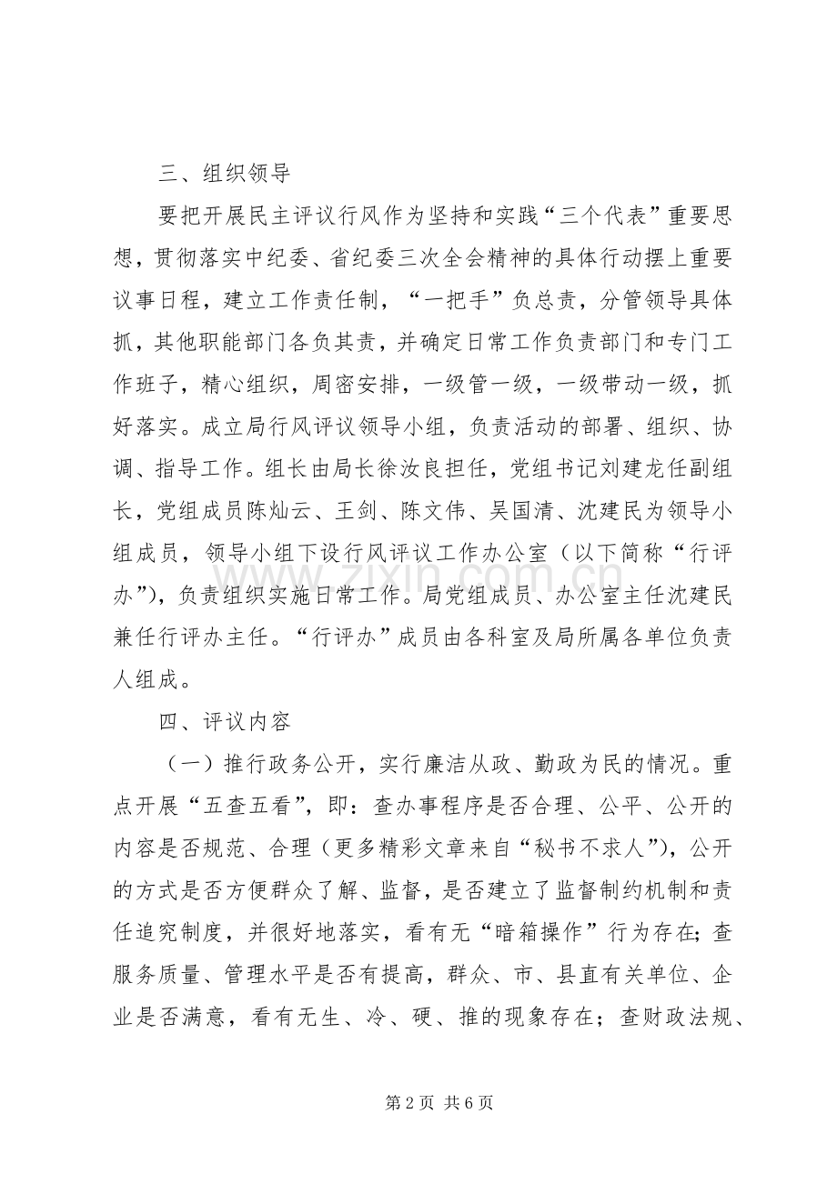 某县去年民主评议行风工作实施方案.docx_第2页