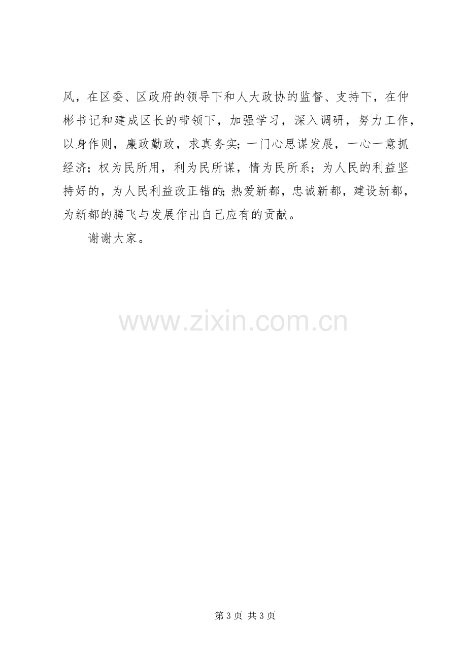 对民主测评结果的自我剖析发言.docx_第3页