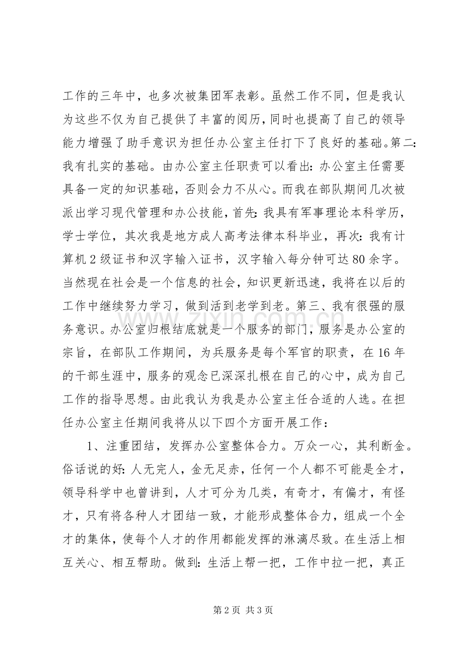 竞争法院办公室主任演讲词.docx_第2页