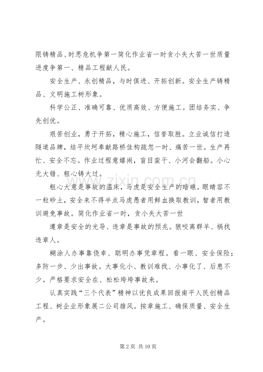 铁路建设工地质量信誉标语,范文.docx_第2页