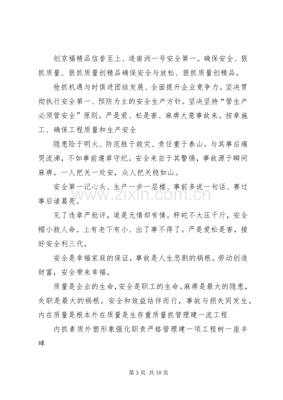 铁路建设工地质量信誉标语,范文.docx_第3页