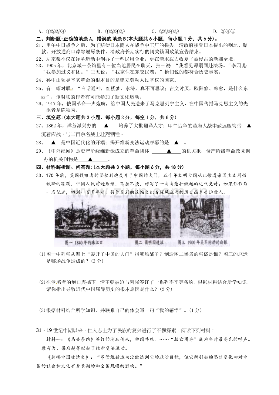 苏州市高新区2016―2017学年度第一学期八年级历史期中试卷及答案.doc_第3页