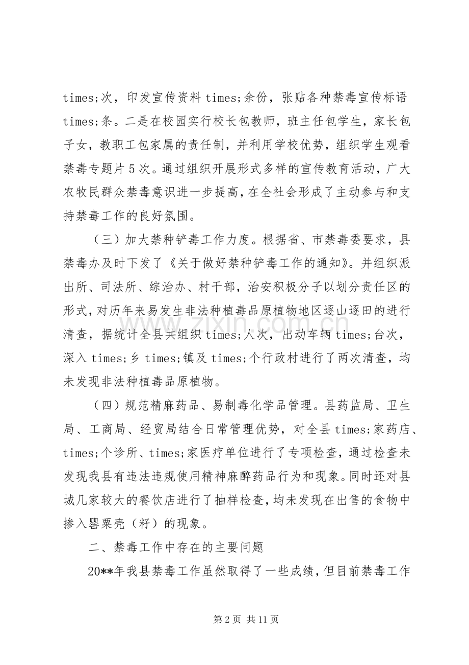 禁毒工作会议上的讲话.docx_第2页