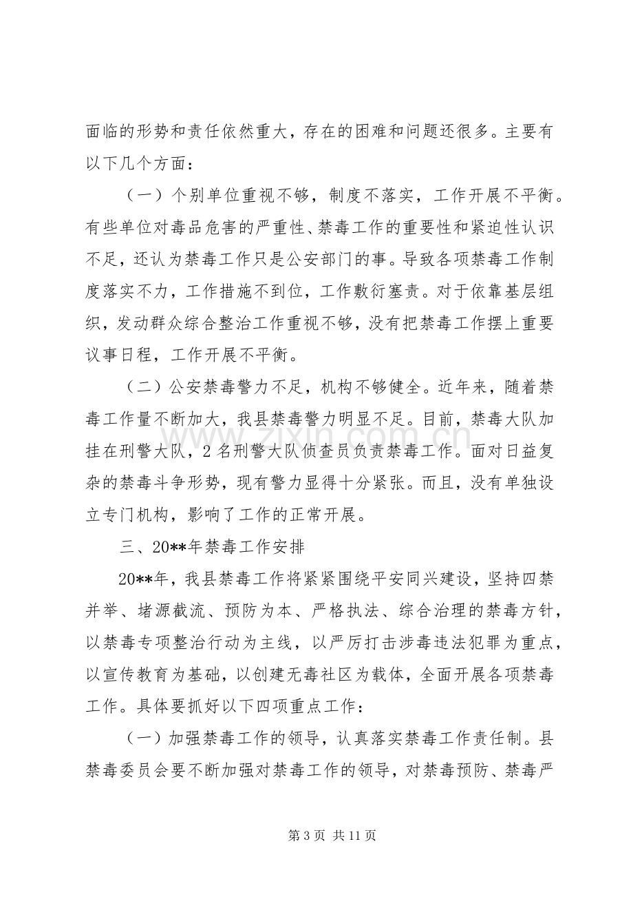 禁毒工作会议上的讲话.docx_第3页