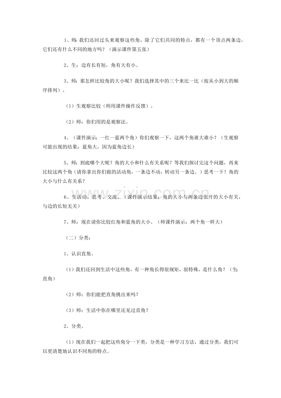 角的认识的教案.docx_第3页