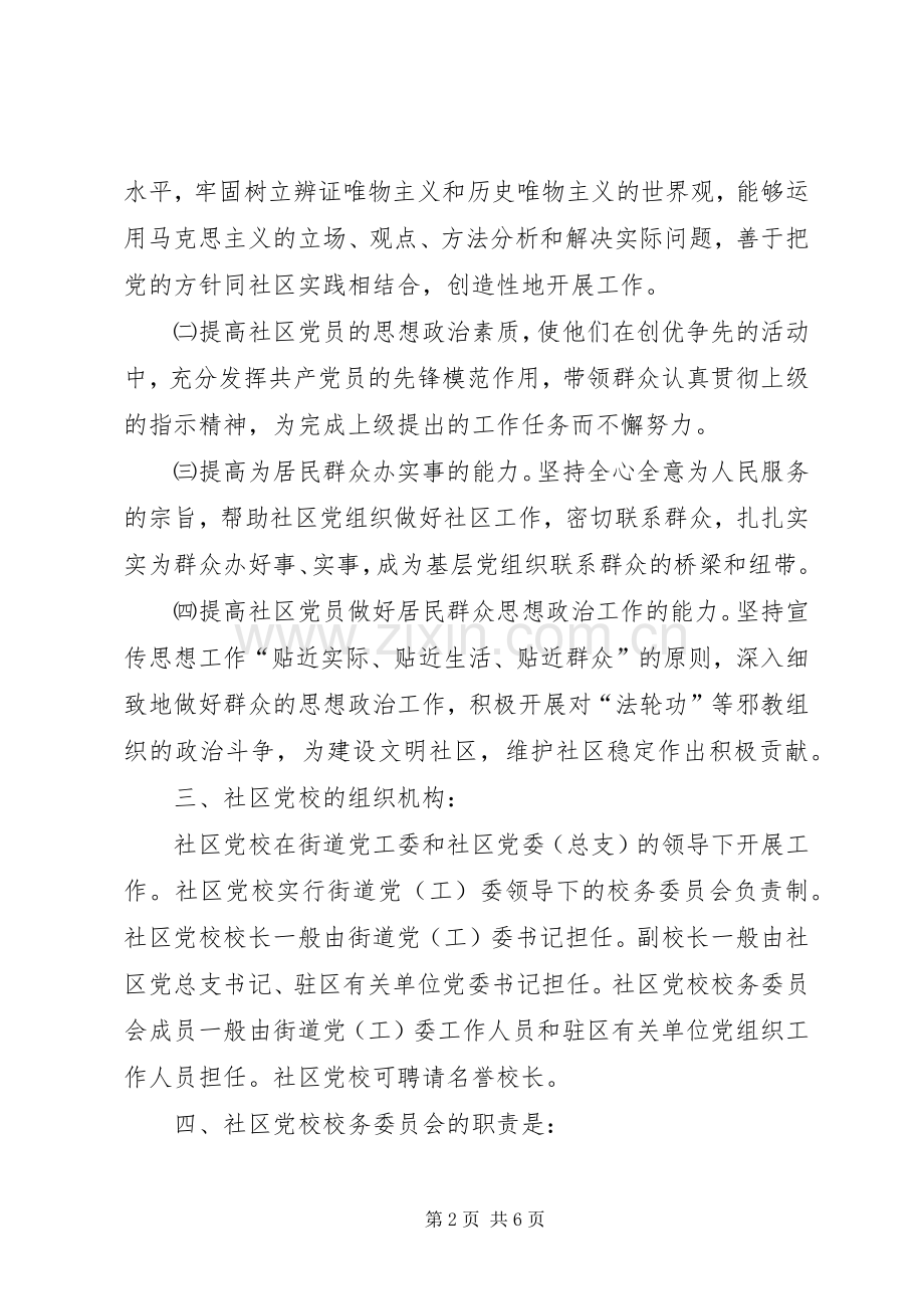 高校二级党校方案 .docx_第2页