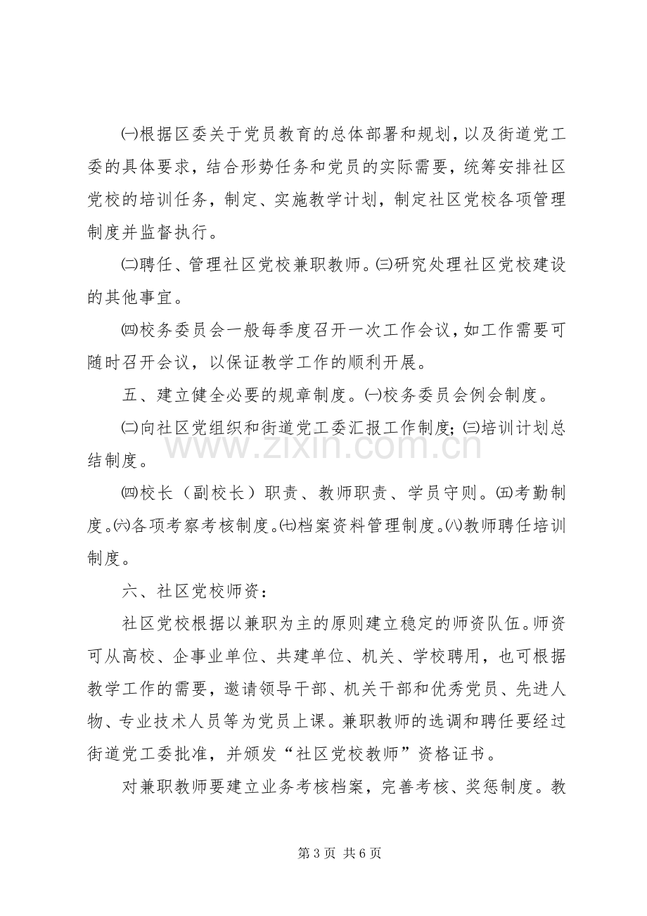 高校二级党校方案 .docx_第3页