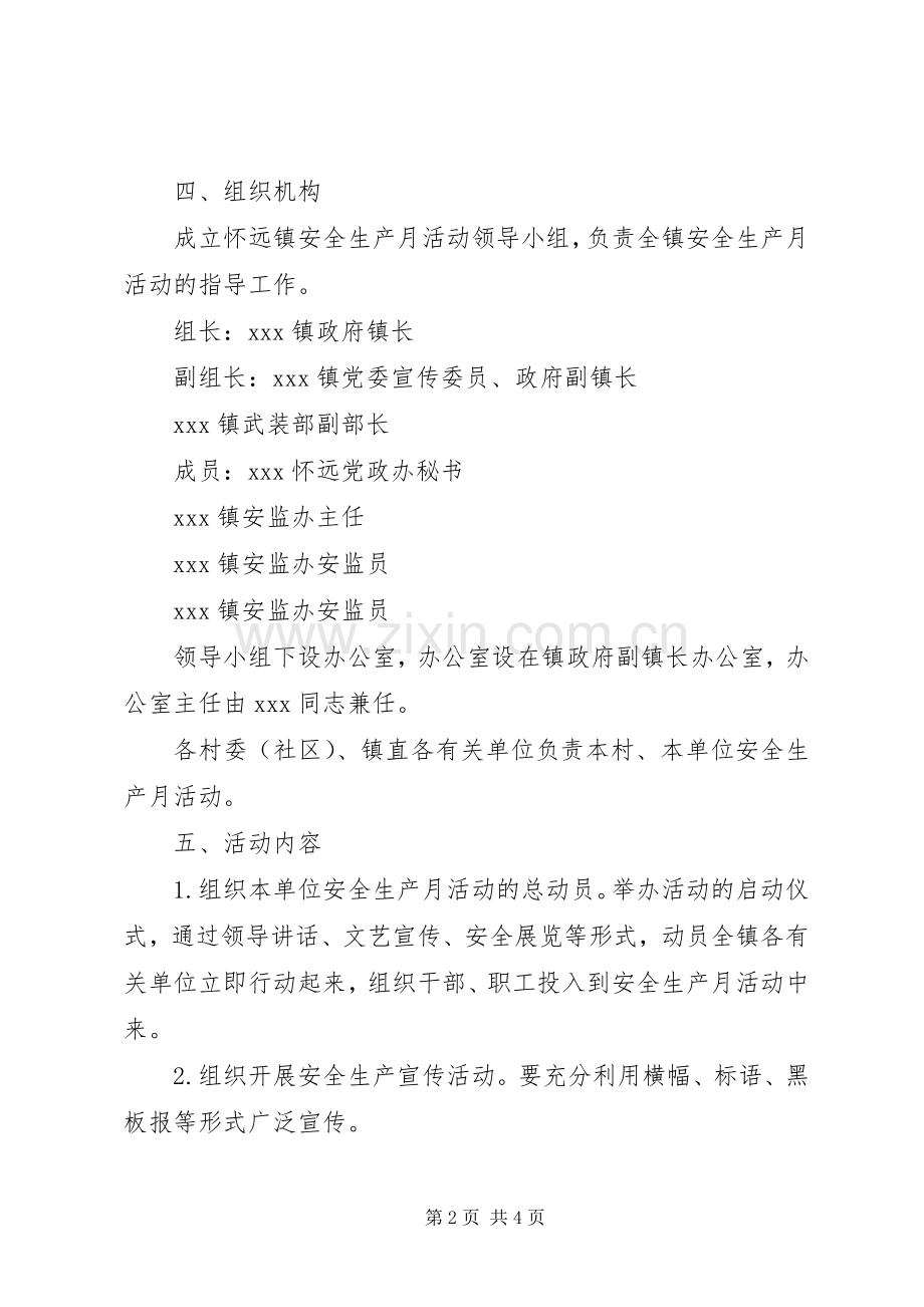 乡镇安全生产月活动实施方案.docx_第2页