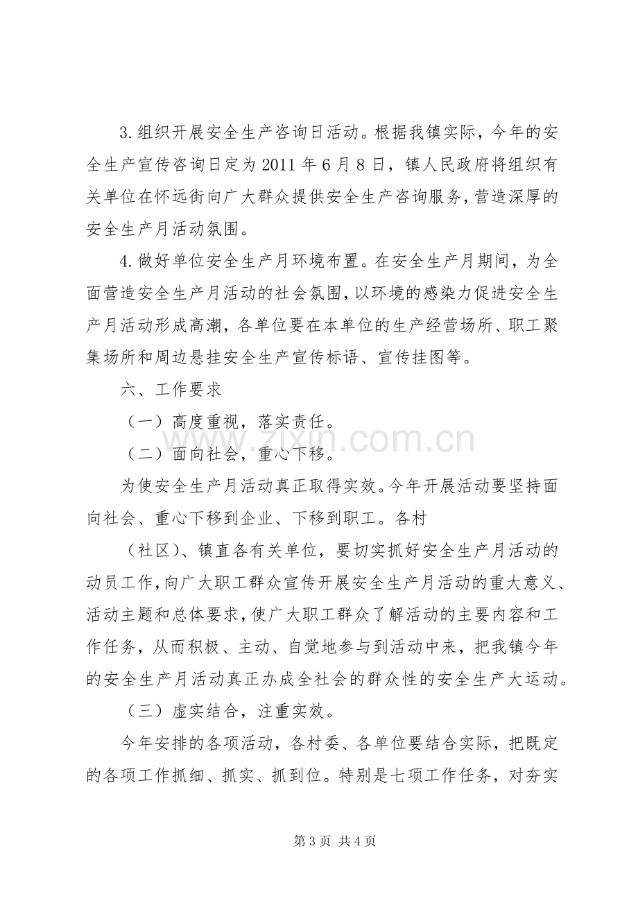 乡镇安全生产月活动实施方案.docx_第3页