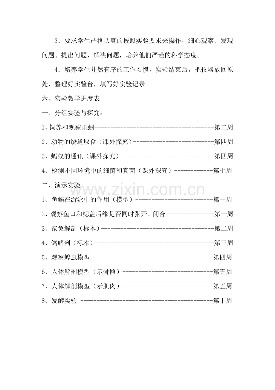 八年级生物实验教学计划总结(上学期).doc_第3页