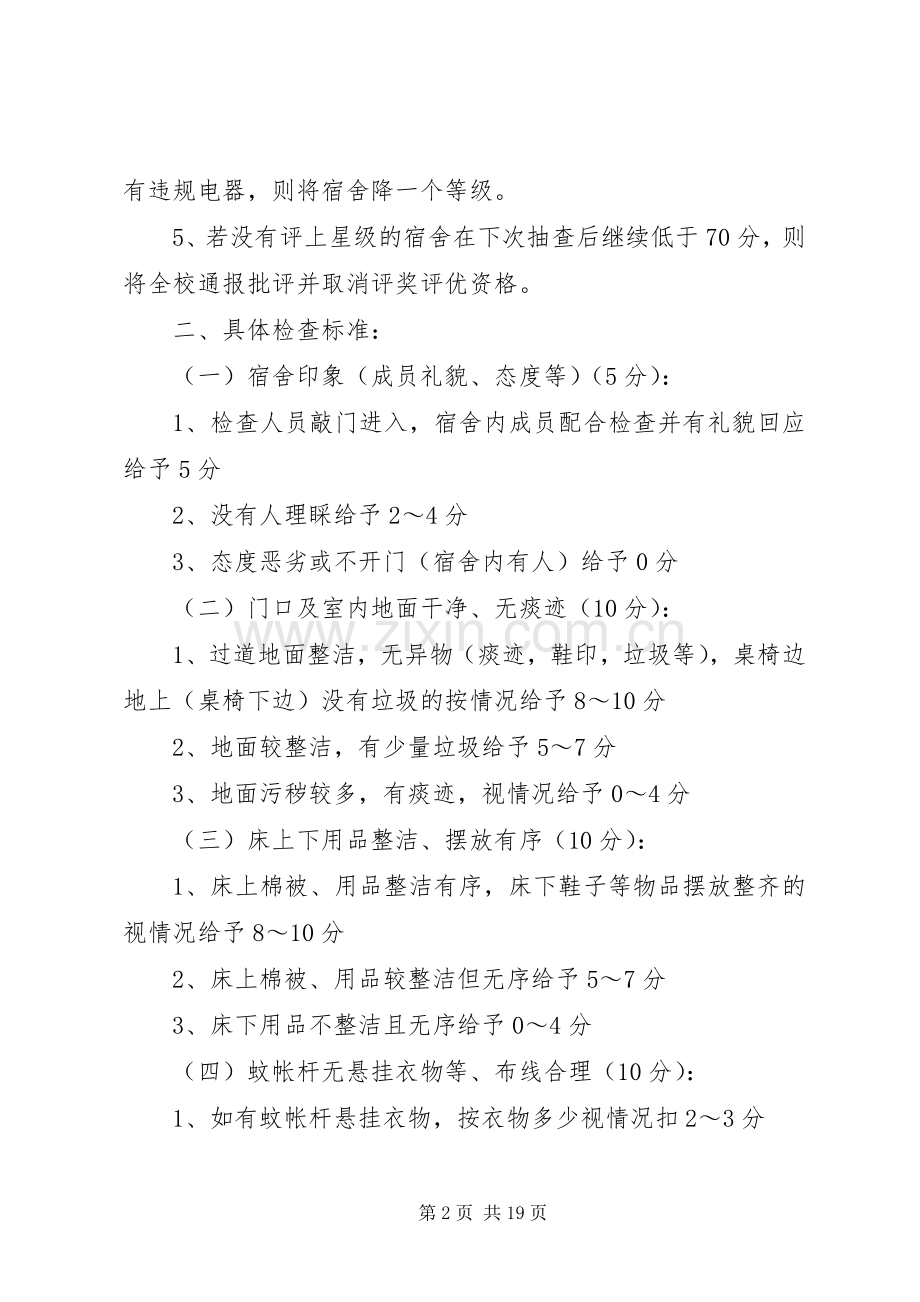 卫生星级评比实施方案.docx_第2页